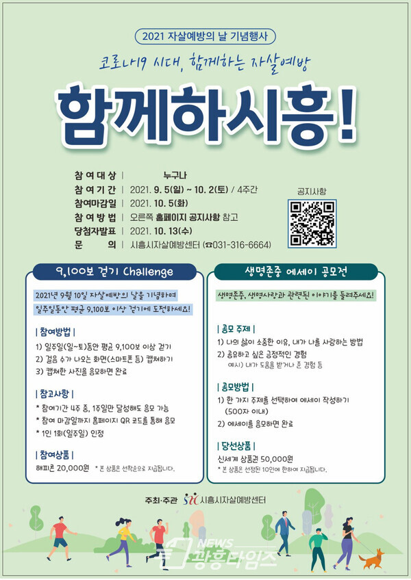 자살예방의 날(제공=시흥시) 자살예방의 날(제공=시흥시)