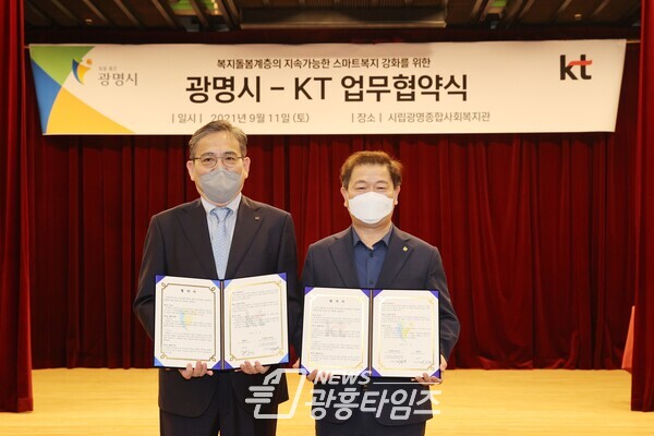 광명시는 9월 11일 광명종합사회복지관에서 KT와 ‘스마트복지 복합공간 운영을 위한 업무협약’을 맺고 디지털 기기 시연 행사를 열었다(사진제공=광명시) 광명시는 9월 11일 광명종합사회복지관에서 KT와 ‘스마트복지 복합공간 운영을 위한 업무협약’을 맺고 디지털 기기 시연 행사를 열었다(사진제공=광명시)