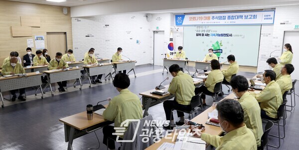 광명시는 9월 13일 시청 중회의실에서 ‘코로나19 대응 추석 명절 종합대책 보고회’를 개최했다(사진제공=광명시) 광명시는 9월 13일 시청 중회의실에서 ‘코로나19 대응 추석 명절 종합대책 보고회’를 개최했다(사진제공=광명시)