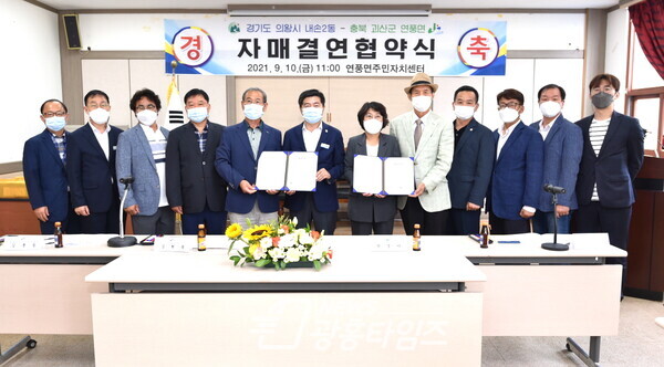 내손2동-연풍면 자매결연(사진제공=의왕시) 내손2동-연풍면 자매결연(사진제공=의왕시)