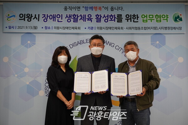 의왕시장애인체육회-비지땀(사진제공=의왕시) 의왕시장애인체육회-비지땀(사진제공=의왕시)