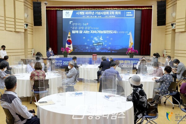광명시는 9월 13일 시청 대회의실에서 시개청 40주년 기념사업회 2차 회의를 개최했다(사진제공=광명시) 광명시는 9월 13일 시청 대회의실에서 시개청 40주년 기념사업회 2차 회의를 개최했다(사진제공=광명시)