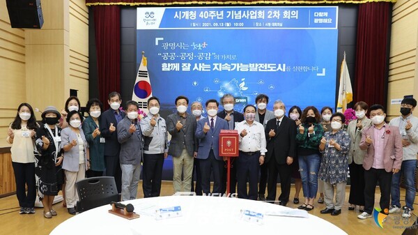 9월 13일 시청 대회의실에서 시개청 40주년 기념사업회 2차 회의를 개최 후 기념촬영(사진제공=광명시) 9월 13일 시청 대회의실에서 시개청 40주년 기념사업회 2차 회의를 개최 후 기념촬영(사진제공=광명시)