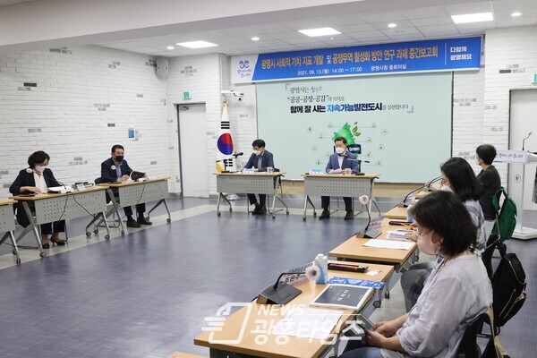 광명시는 9월 13일 시청 중회의실에서 ‘사회적가치 지표개발 및 공정무역 활성화 방안 연구 중간 보고회’를 개최했다(사진제공=광명시) 광명시는 9월 13일 시청 중회의실에서 ‘사회적가치 지표개발 및 공정무역 활성화 방안 연구 중간 보고회’를 개최했다(사진제공=광명시)
