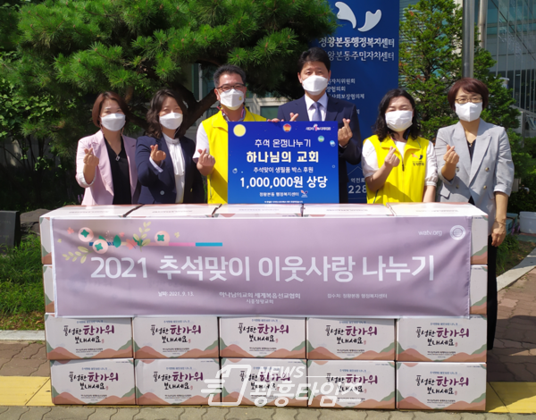 정왕본동_하나님의 교회 생필품 후원(사진제공=정왕본동 행정복지센터) 정왕본동_하나님의 교회 생필품 후원(사진제공=정왕본동 행정복지센터)