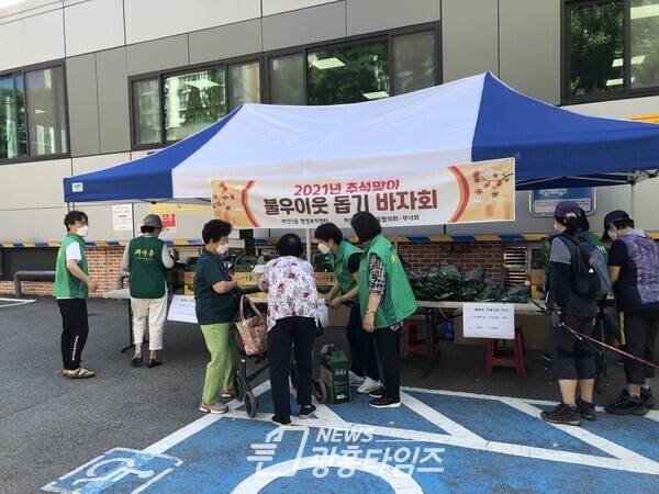 광명시 하안3동 행정복지센터는 9월 14일 행정복지센터 앞 주차장에서 새마을지도자협의회·부녀회 주관으로 ‘2021년 추석맞이 불우이웃 돕기 바자회’를 개최했다(사진제공=하안3동 행정복지센터) 광명시 하안3동 행정복지센터는 9월 14일 행정복지센터 앞 주차장에서 새마을지도자협의회·부녀회 주관으로 ‘2021년 추석맞이 불우이웃 돕기 바자회’를 개최했다(사진제공=하안3동 행정복지센터)