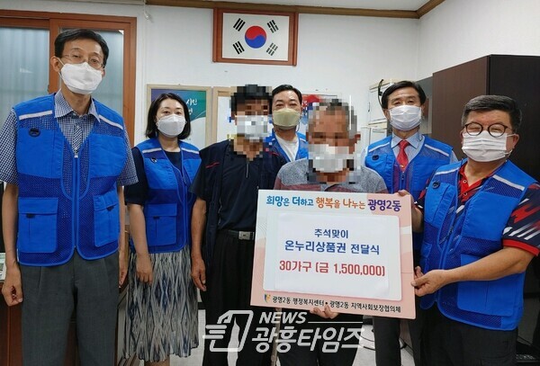 광명시 광명2동 행정복지센터는 9월 14일 민족의 명절 한가위를 맞이하여 소외된 이웃과 함께하고자 추석맞이 온누리 상품권 전달식을 개최했다(사진제공=광명2동 행정복지센터) 광명시 광명2동 행정복지센터는 9월 14일 민족의 명절 한가위를 맞이하여 소외된 이웃과 함께하고자 추석맞이 온누리 상품권 전달식을 개최했다(사진제공=광명2동 행정복지센터)