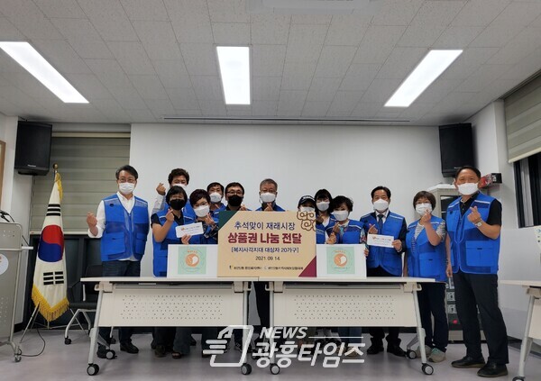 광명시 하안2동 지역사회보장협의체는 9월15일 관내 복지사각지대 가구 및 저소득 취약계층 20가구에 재래시장 상품권(5만원권)을 전달했다(사진제공=하안2동 행정복지센터) 광명시 하안2동 지역사회보장협의체는 9월15일 관내 복지사각지대 가구 및 저소득 취약계층 20가구에 재래시장 상품권(5만원권)을 전달했다(사진제공=하안2동 행정복지센터)