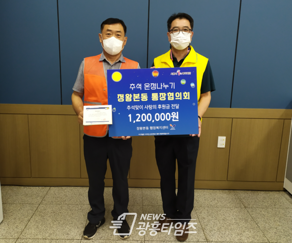 정왕본동_후원금전달(사진제공=정왕본동 행정복지센터) 정왕본동_후원금전달(사진제공=정왕본동 행정복지센터)
