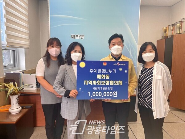 매화동_후원금전달(사진제공=매화동 행정복지센터) 매화동_후원금전달(사진제공=매화동 행정복지센터)