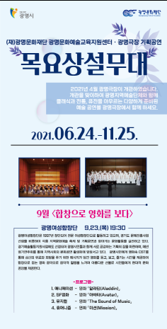 9. 23합창으로 영화를 보다(제공=광명문화재단) 9. 23합창으로 영화를 보다(제공=광명문화재단)