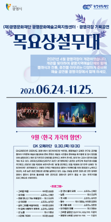 한국 가곡의 향연_포스터(제공=광명문화재단) 한국 가곡의 향연_포스터(제공=광명문화재단)