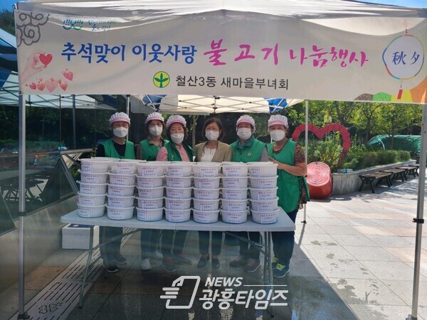 광명시 철산3동 새마을부녀회는 한가위 명절을 앞두고 9월 15일 관내 취약계층 70가구에 정성껏 준비한 소불고기를 전달했다(사진제공=철산3동 행정복지센터) 광명시 철산3동 새마을부녀회는 한가위 명절을 앞두고 9월 15일 관내 취약계층 70가구에 정성껏 준비한 소불고기를 전달했다(사진제공=철산3동 행정복지센터)