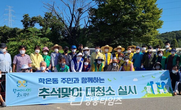 광명시 학온동 행정복지센터은 9월 15일 주민들 유관기관과 함게 광명동굴 진입로 약 500m 구간을 대청소했다(사진제공=학온동 행정복지센터) 광명시 학온동 행정복지센터은 9월 15일 주민들 유관기관과 함게 광명동굴 진입로 약 500m 구간을 대청소했다(사진제공=학온동 행정복지센터)