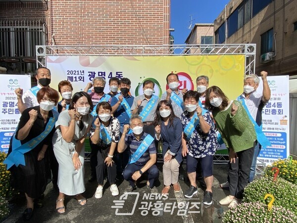 광명시 광명4동 주민자치회는 9월 8일부터 9월 10일까지 제1회 광명4동 주민총회를 개최했다(사진제공=광명4동 행정복지센터) 광명시 광명4동 주민자치회는 9월 8일부터 9월 10일까지 제1회 광명4동 주민총회를 개최했다(사진제공=광명4동 행정복지센터)