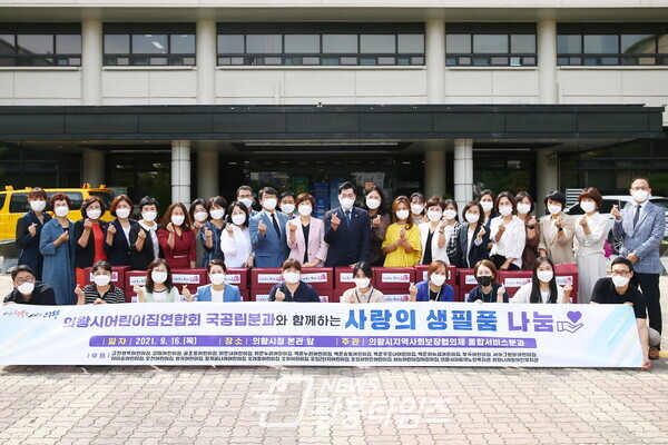 의왕시지역사회보장협의체, 사랑의 생필품 나눔 전달식(사진제공=의왕시) 의왕시지역사회보장협의체, 사랑의 생필품 나눔 전달식(사진제공=의왕시)