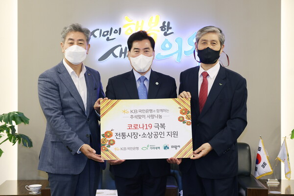 의왕시, 추석맞이 사랑나눔행사 진행(KB은행,기아대책기구)(사진제공=의왕시) 의왕시, 추석맞이 사랑나눔행사 진행(KB은행,기아대책기구)(사진제공=의왕시)