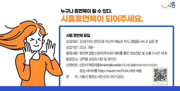휴먼북모집(제공=시흥시) 휴먼북모집(제공=시흥시)