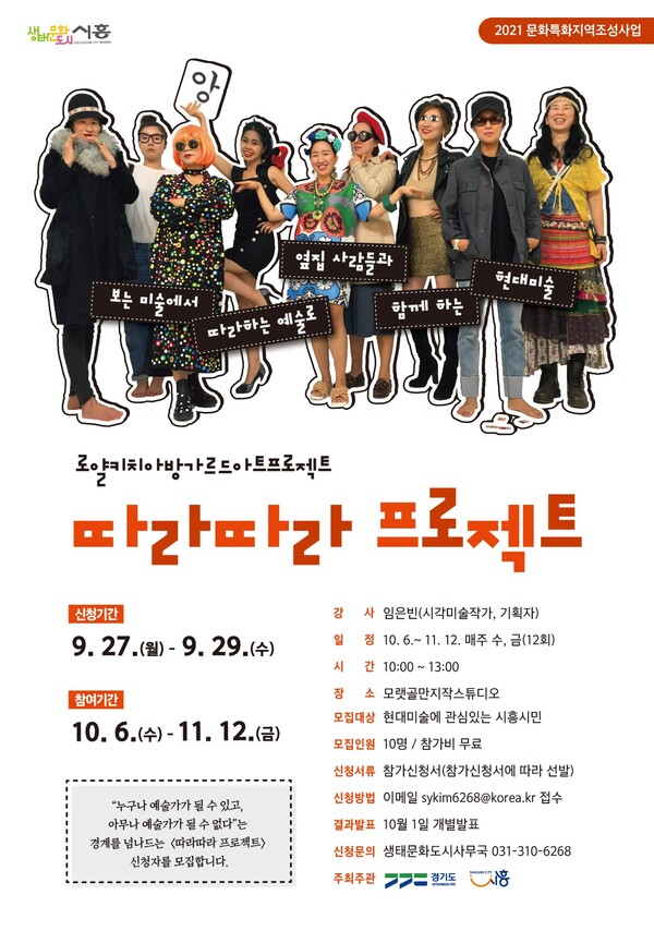 따라따라프로젝트(제공=시흥시) 따라따라프로젝트(제공=시흥시)