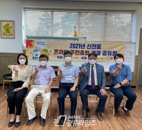 신천동 온라인주민총회(사진제공=신천동 행정복지센터) 신천동 온라인주민총회(사진제공=신천동 행정복지센터)