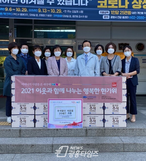 사단법인 국제위러브유 운동본부는 9월 16일 추석 명절을 앞두고 소외되고 경제적으로 어려운 이웃을 돕기 위해 식료품 20세트를 광명시 소하1동행정복지센터에 기탁했다(사진제공=소하1동 행정복지센터) 사단법인 국제위러브유 운동본부는 9월 16일 추석 명절을 앞두고 소외되고 경제적으로 어려운 이웃을 돕기 위해 식료품 20세트를 광명시 소하1동행정복지센터에 기탁했다(사진제공=소하1동 행정복지센터)