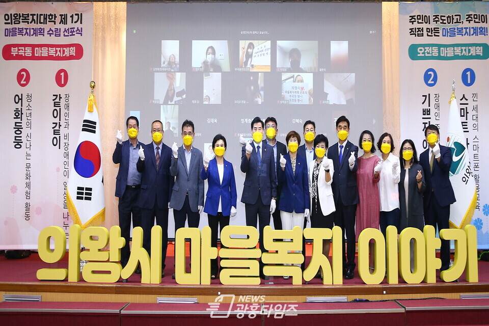 의왕복지대학, 제1기 마을복지계획 수립 선포식 개최(사진제공=의왕시) 의왕복지대학, 제1기 마을복지계획 수립 선포식 개최(사진제공=의왕시)