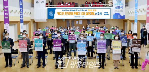 광명시는 10월 1일 시청 대회의실에서 활기찬 조직문화 만들기 10대과제 선포식을 개최했다(사진제공=광명시) 광명시는 10월 1일 시청 대회의실에서 활기찬 조직문화 만들기 10대과제 선포식을 개최했다(사진제공=광명시)