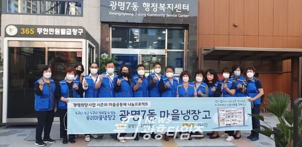 광명시 광명7동 지역사회보장협의체는 9월 30일 광명 마을공유냉장고 활성화 홍보 및 복지사각지대 발굴 캠페인을 진행했다(사진제공=광명7동행정복지센터) 광명시 광명7동 지역사회보장협의체는 9월 30일 광명 마을공유냉장고 활성화 홍보 및 복지사각지대 발굴 캠페인을 진행했다(사진제공=광명7동행정복지센터)