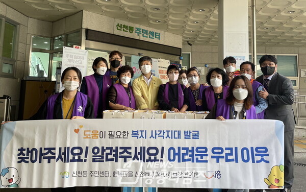 신천동_발굴캠페인(사진제공=신천동행정복지센터) 신천동_발굴캠페인(사진제공=신천동행정복지센터)