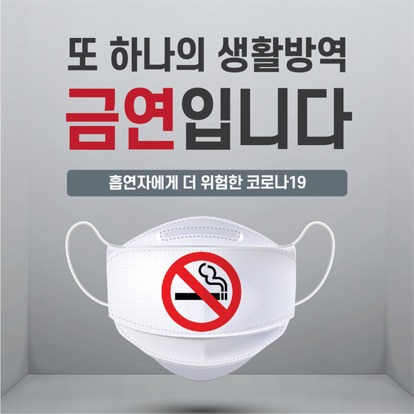 광명시 보건소는 10월 11일부터 10월 22일까지 2주간 금연 집중 홍보 기간을 운영한다(제공=광명시) 광명시 보건소는 10월 11일부터 10월 22일까지 2주간 금연 집중 홍보 기간을 운영한다(제공=광명시)