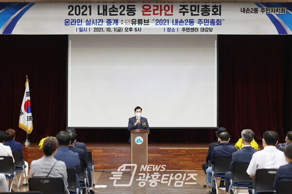 내손2동 주민자치회, 2021년 주민총회 개최(사진제공=의왕시) 내손2동 주민자치회, 2021년 주민총회 개최(사진제공=의왕시)