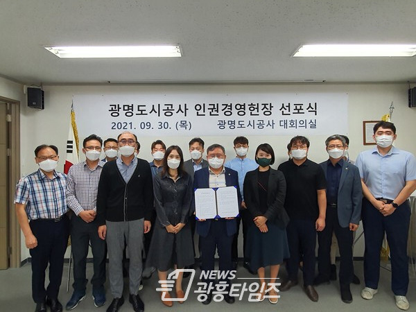 광명도시공사, 인권경영헌정 선포식(사진제공=광명도시공사) 광명도시공사, 인권경영헌정 선포식(사진제공=광명도시공사)