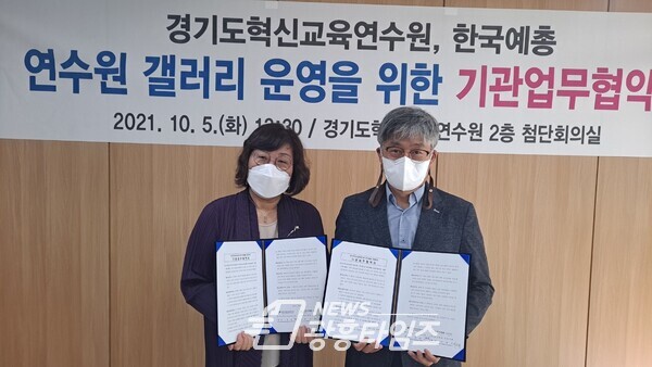 경기도혁신교육연수원, 한국예술 총연합회 안양지회와 업무협약 (사진제공=경기도교육청) 경기도혁신교육연수원, 한국예술 총연합회 안양지회와 업무협약 (사진제공=경기도교육청)