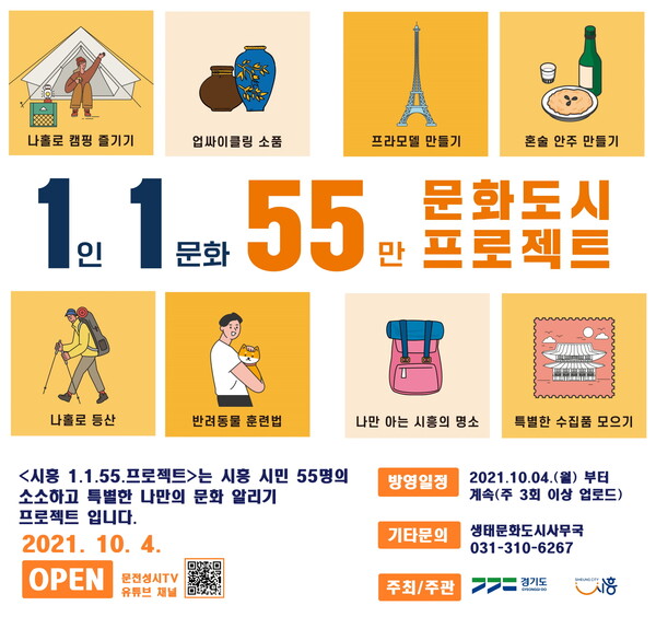 1.1.55프로젝트(제공=시흥시) 1.1.55프로젝트(제공=시흥시)