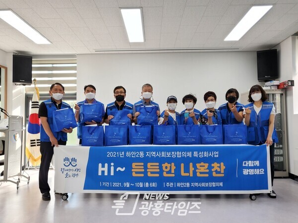 하안2동 지역사회보장협의체 HI 든든한 나혼찬 (사진제공=하안2동 행정복지센터) 하안2동 지역사회보장협의체 HI 든든한 나혼찬 (사진제공=하안2동 행정복지센터)