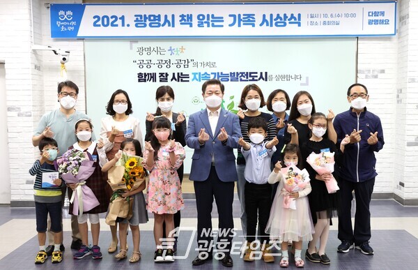 광명시는 10월 6일 시청 중회의실에서 광명시 책 읽는 가족 시상식을 개최했다(사진제공=광명시) 광명시는 10월 6일 시청 중회의실에서 광명시 책 읽는 가족 시상식을 개최했다(사진제공=광명시)