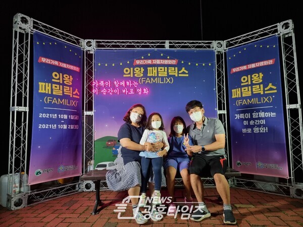 의왕시청소년수련관, 자동차영화관(사진제공=의왕시) 의왕시청소년수련관, 자동차영화관(사진제공=의왕시)