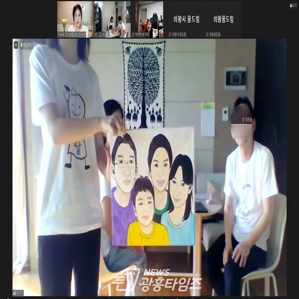 의왕시학교밖청소년지원센터,‘비대면 가족캠프’(사진제공=의왕시) 의왕시학교밖청소년지원센터,‘비대면 가족캠프’(사진제공=의왕시)