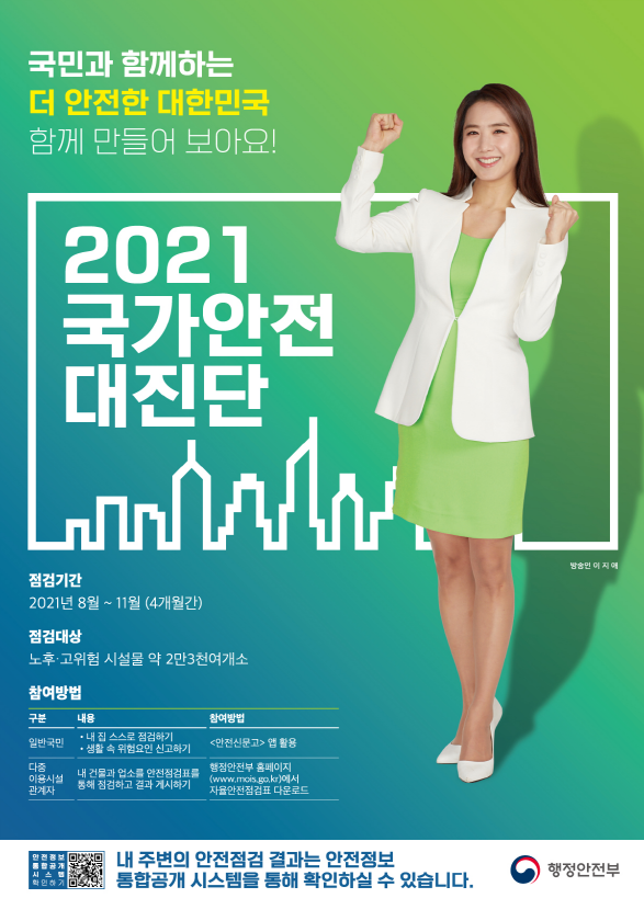 국가안전대진단(제공=시흥시) 국가안전대진단(제공=시흥시)