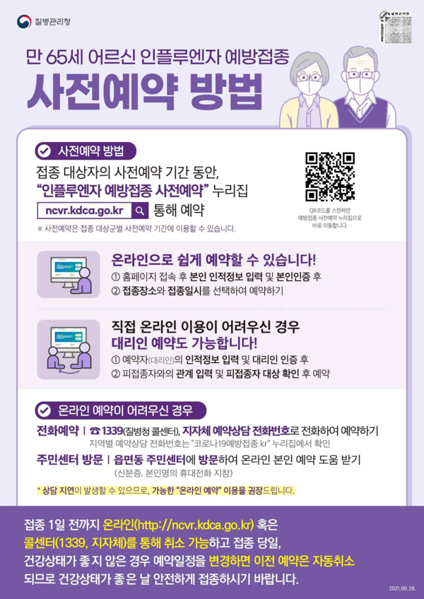 인플루엔자 국가예방접종 안내(제공=광명시) 인플루엔자 국가예방접종 안내(제공=광명시)