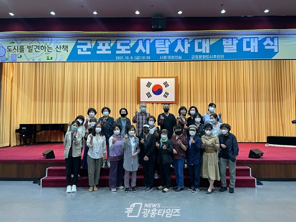 군포도시탐사대 발대식에 참석한 대원과 시 관계자들이 손가락 하트 표시를 하면서 단합을 과시했다(사진제공=군포시) 군포도시탐사대 발대식에 참석한 대원과 시 관계자들이 손가락 하트 표시를 하면서 단합을 과시했다(사진제공=군포시)