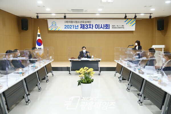 의왕시청소년육성재단, 2022년 추진사업 결정(사진제공=의왕시) 의왕시청소년육성재단, 2022년 추진사업 결정(사진제공=의왕시)