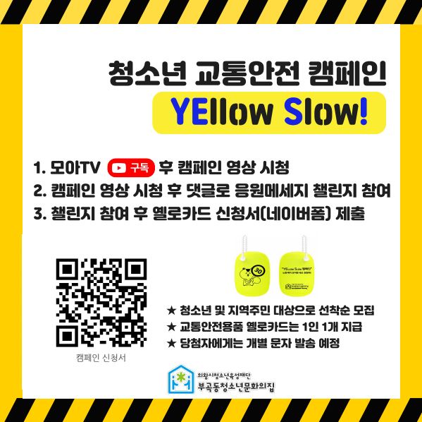부곡동청소년문화의집, 청소년 교통안전 캠페인 실시 (제공=의왕시) 부곡동청소년문화의집, 청소년 교통안전 캠페인 실시 (제공=의왕시)