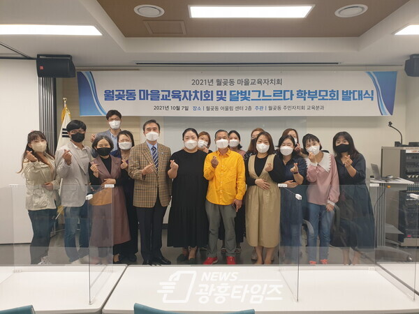 월곶동_달빛그느르다학부모회(사진제공=월곶동행정복지센터) 월곶동_달빛그느르다학부모회(사진제공=월곶동행정복지센터)