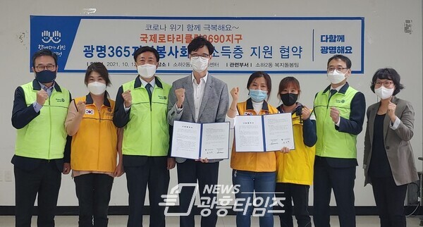 광명시 소하2동 행정복지센터는 10월12일 ‘국제로타리클럽3690지구 광명365지역봉사회’와 나눔 협약을 체결했다(사진제공=소하2동 행정복지센터) 광명시 소하2동 행정복지센터는 10월12일 ‘국제로타리클럽3690지구 광명365지역봉사회’와 나눔 협약을 체결했다(사진제공=소하2동 행정복지센터)