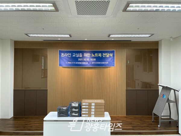 노트북전달식(사진제공=시흥시) 노트북전달식(사진제공=시흥시)