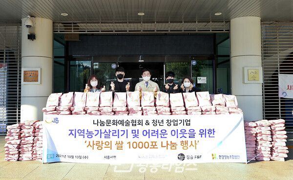 나눔문화예술협회-청년 창업기업_쌀나눔(사진제공=시흥시) 나눔문화예술협회-청년 창업기업_쌀나눔(사진제공=시흥시)