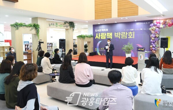 광명시는 10월 14일부터 16일까지 하안, 광명, 철산, 소하도서관에서 ‘광명시 도서관 책축제’를 열었다(사람책 박람회)/사진제공=광명시