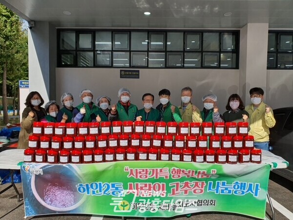 광명시 하안2동 새마을지도자협의회는 10월 18일 행정복지센터 앞 주차장에서 ‘사랑의 고추장 나눔 행사’를 개최했다(사진제공=하안2동 행정복지센터) 광명시 하안2동 새마을지도자협의회는 10월 18일 행정복지센터 앞 주차장에서 ‘사랑의 고추장 나눔 행사’를 개최했다(사진제공=하안2동 행정복지센터)