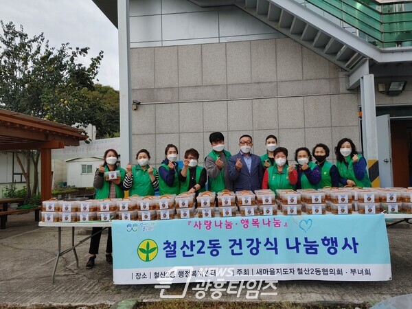 광명시 철산2동 행정복지센터는 10월 18일에 새마을협의회 새마을부녀회주관으로 건강 맛찬 나눔행사를 열었다(사진제공=철산2동 행정복지센터) 광명시 철산2동 행정복지센터는 10월 18일에 새마을협의회 새마을부녀회주관으로 건강 맛찬 나눔행사를 열었다(사진제공=철산2동 행정복지센터)